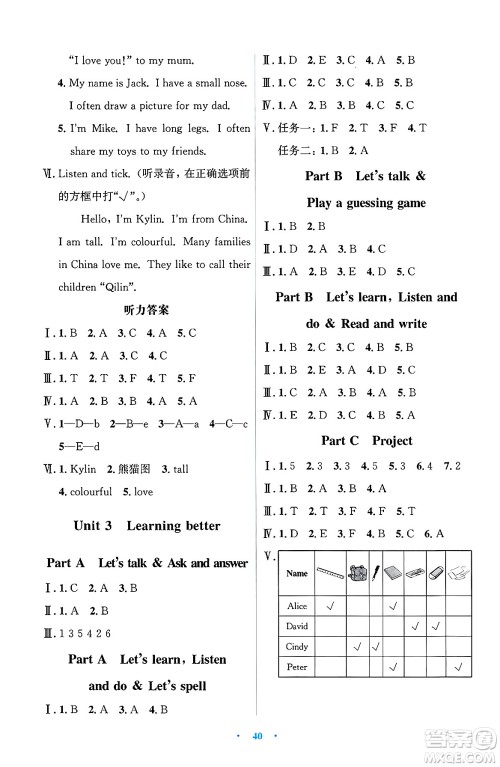 人民教育出版社2025年春人教金学典同步解析与测评学练考三年级英语下册人教版吉林专版答案