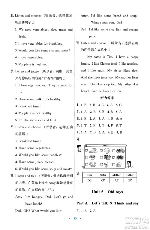 人民教育出版社2025年春人教金学典同步解析与测评学练考三年级英语下册人教版吉林专版答案