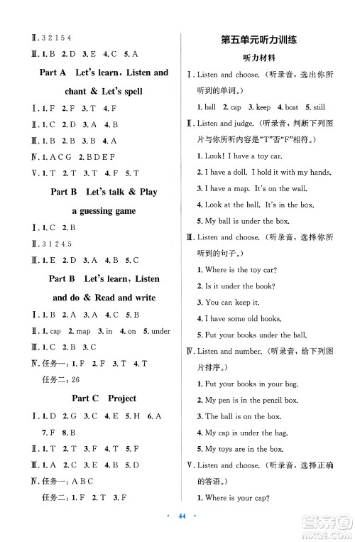 人民教育出版社2025年春人教金学典同步解析与测评学练考三年级英语下册人教版吉林专版答案