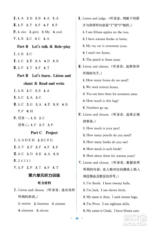 人民教育出版社2025年春人教金学典同步解析与测评学练考三年级英语下册人教版吉林专版答案