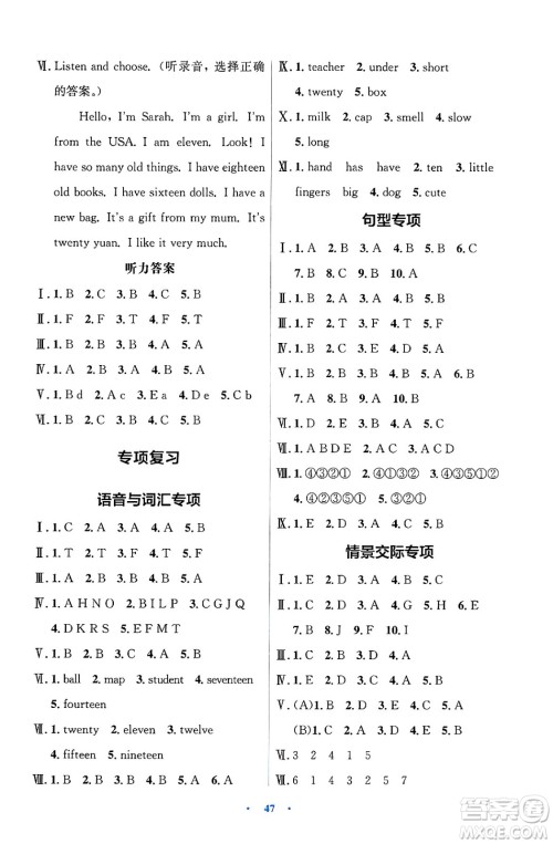 人民教育出版社2025年春人教金学典同步解析与测评学练考三年级英语下册人教版吉林专版答案
