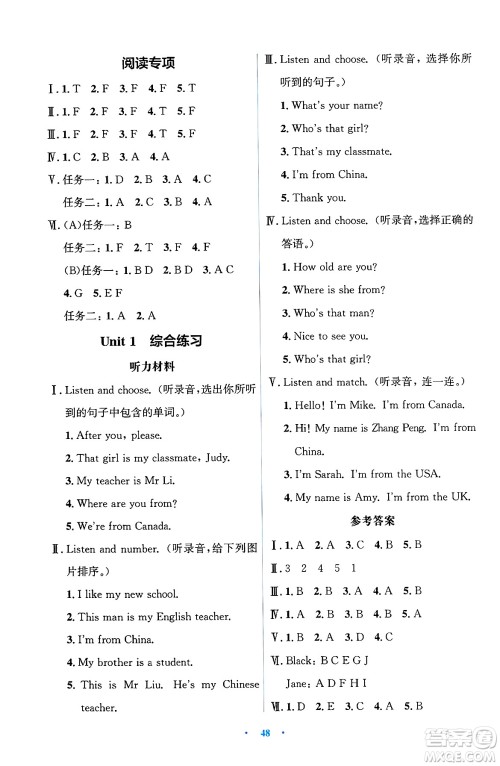人民教育出版社2025年春人教金学典同步解析与测评学练考三年级英语下册人教版吉林专版答案