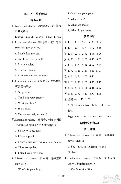 人民教育出版社2025年春人教金学典同步解析与测评学练考三年级英语下册人教版吉林专版答案