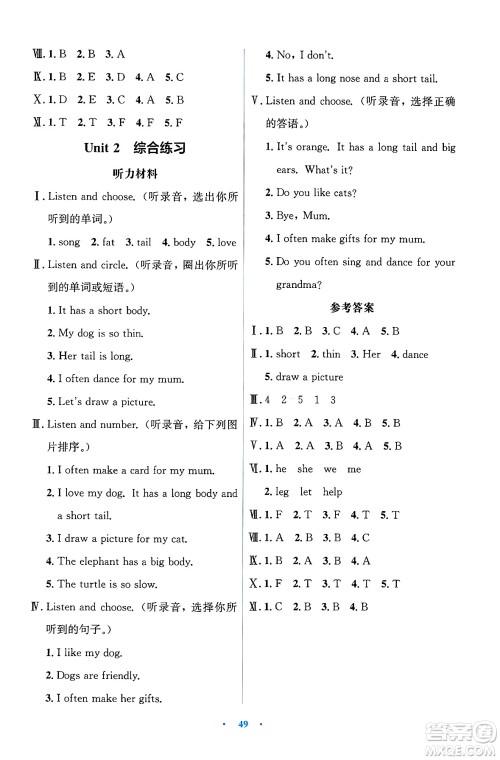 人民教育出版社2025年春人教金学典同步解析与测评学练考三年级英语下册人教版吉林专版答案