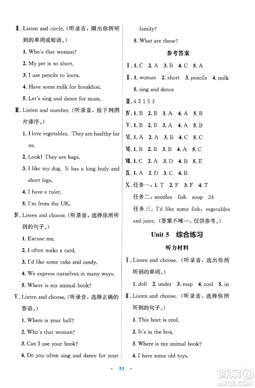 人民教育出版社2025年春人教金学典同步解析与测评学练考三年级英语下册人教版吉林专版答案