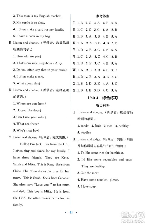 人民教育出版社2025年春人教金学典同步解析与测评学练考三年级英语下册人教版吉林专版答案