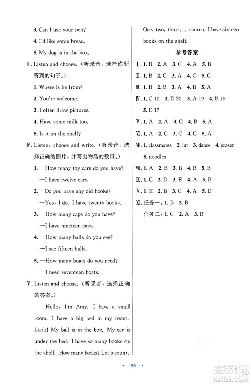 人民教育出版社2025年春人教金学典同步解析与测评学练考三年级英语下册人教版吉林专版答案