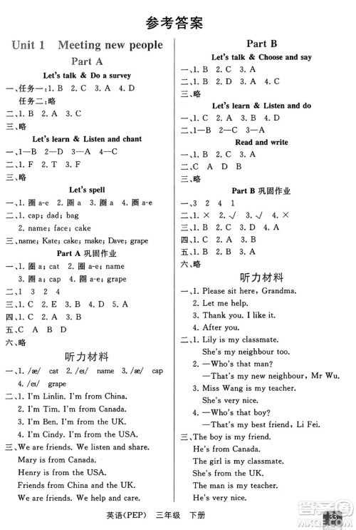 人民教育出版社2025年春胜券在握同步练习册同步解析与测评课堂巩固练习三年级英语下册人教PEP版重庆专版答案