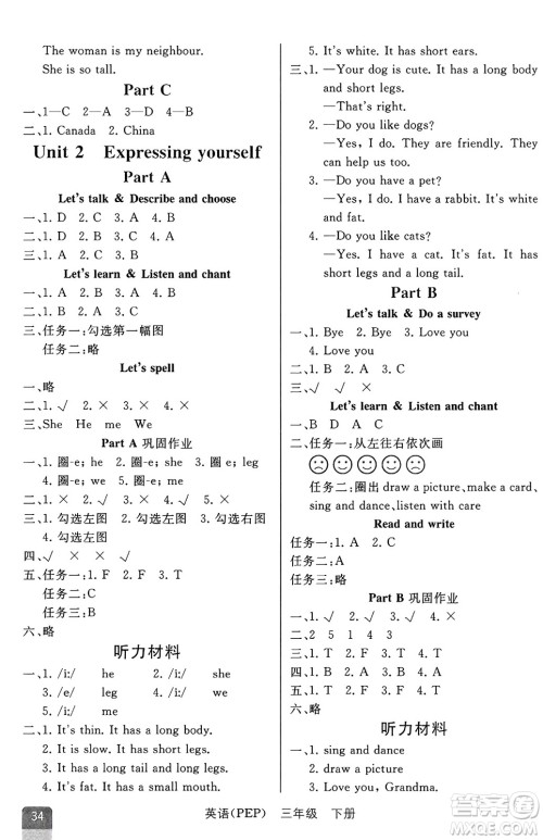 人民教育出版社2025年春胜券在握同步练习册同步解析与测评课堂巩固练习三年级英语下册人教PEP版重庆专版答案