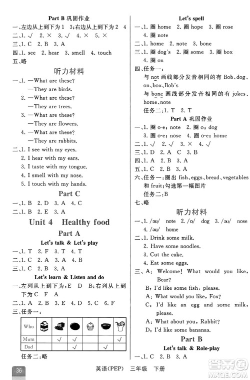 人民教育出版社2025年春胜券在握同步练习册同步解析与测评课堂巩固练习三年级英语下册人教PEP版重庆专版答案