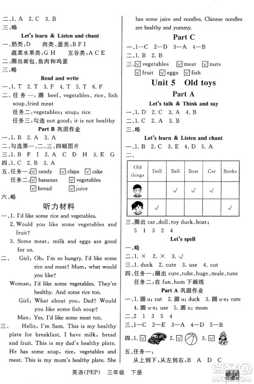 人民教育出版社2025年春胜券在握同步练习册同步解析与测评课堂巩固练习三年级英语下册人教PEP版重庆专版答案