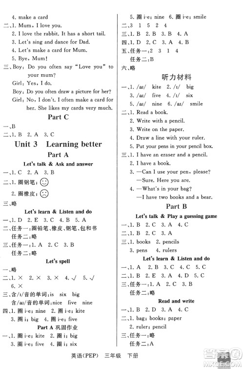 人民教育出版社2025年春胜券在握同步练习册同步解析与测评课堂巩固练习三年级英语下册人教PEP版重庆专版答案