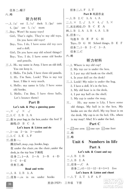 人民教育出版社2025年春胜券在握同步练习册同步解析与测评课堂巩固练习三年级英语下册人教PEP版重庆专版答案