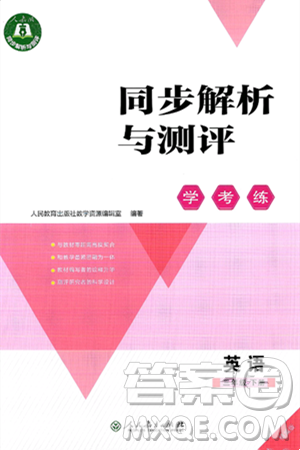人民教育出版社2025年春同步解析与测评学练考三年级英语下册人教版答案