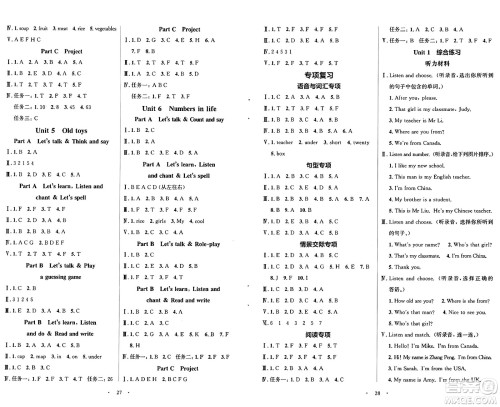 人民教育出版社2025年春同步解析与测评学练考三年级英语下册人教版答案