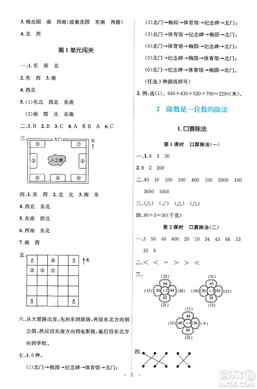 人民教育出版社2025年春人教金学典同步解析与测评学练考三年级数学下册人教版答案