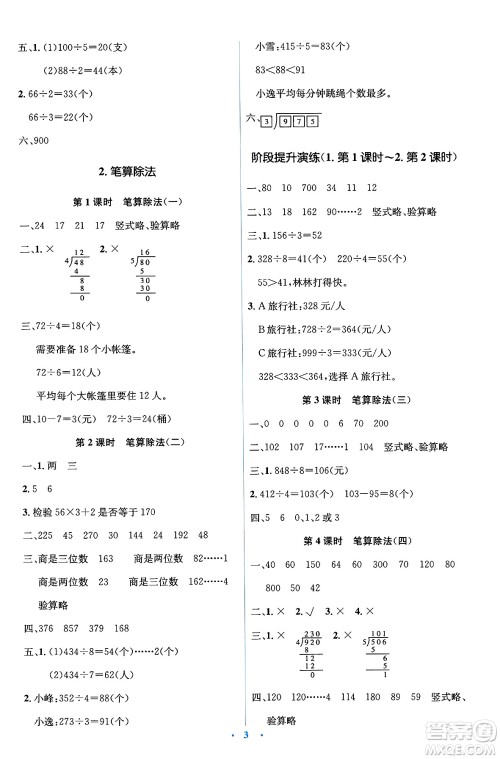 人民教育出版社2025年春人教金学典同步解析与测评学练考三年级数学下册人教版答案