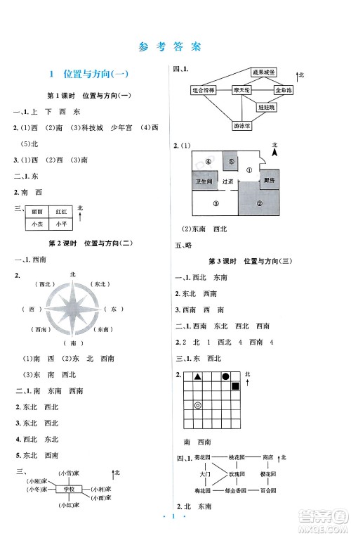 人民教育出版社2025年春人教金学典同步解析与测评学练考三年级数学下册人教版答案