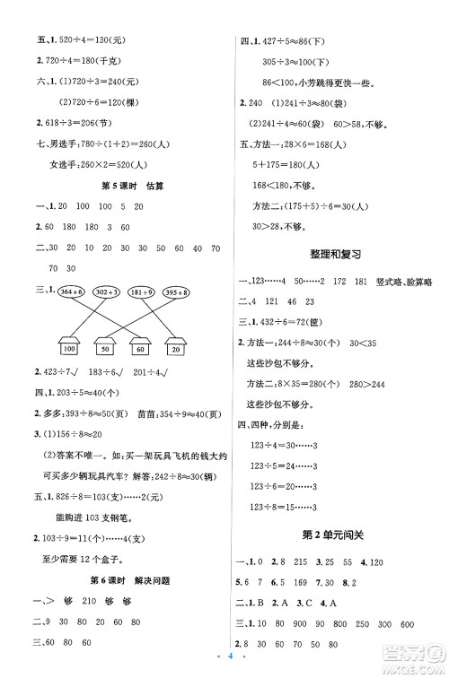 人民教育出版社2025年春人教金学典同步解析与测评学练考三年级数学下册人教版答案