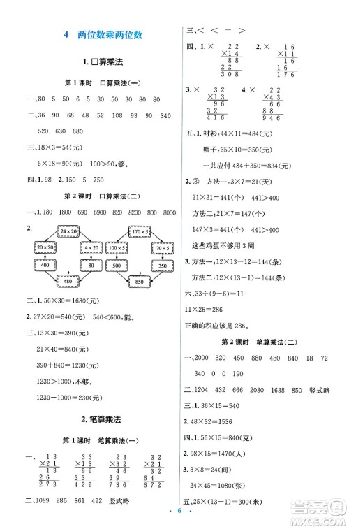 人民教育出版社2025年春人教金学典同步解析与测评学练考三年级数学下册人教版答案