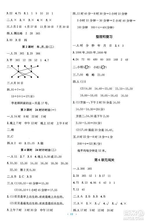 人民教育出版社2025年春人教金学典同步解析与测评学练考三年级数学下册人教版答案