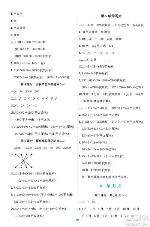 人民教育出版社2025年春人教金学典同步解析与测评学练考三年级数学下册人教版答案