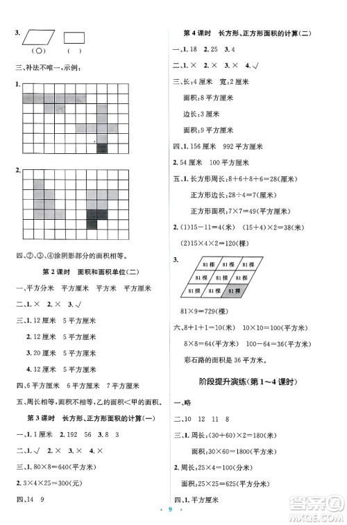 人民教育出版社2025年春人教金学典同步解析与测评学练考三年级数学下册人教版答案