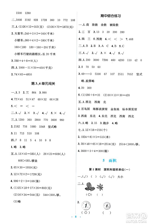 人民教育出版社2025年春人教金学典同步解析与测评学练考三年级数学下册人教版答案