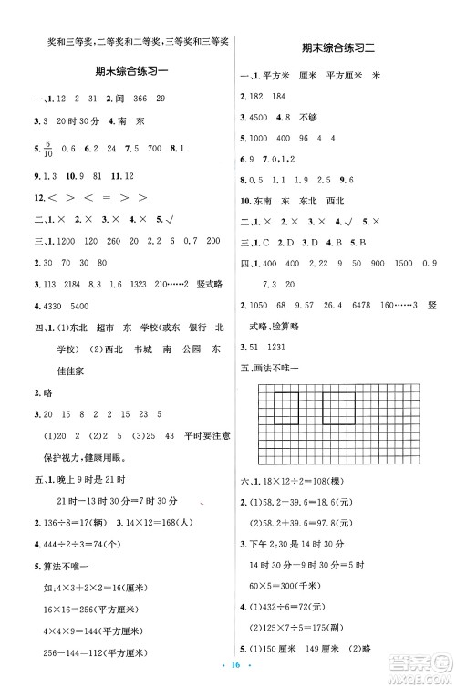 人民教育出版社2025年春人教金学典同步解析与测评学练考三年级数学下册人教版答案