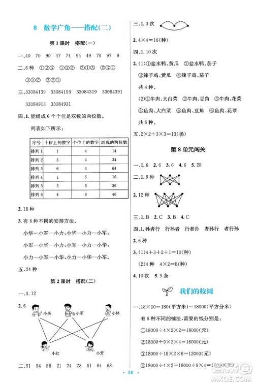 人民教育出版社2025年春人教金学典同步解析与测评学练考三年级数学下册人教版答案