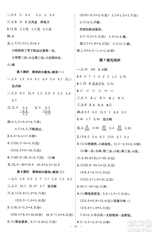 人民教育出版社2025年春人教金学典同步解析与测评学练考三年级数学下册人教版答案