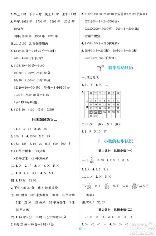 人民教育出版社2025年春人教金学典同步解析与测评学练考三年级数学下册人教版答案