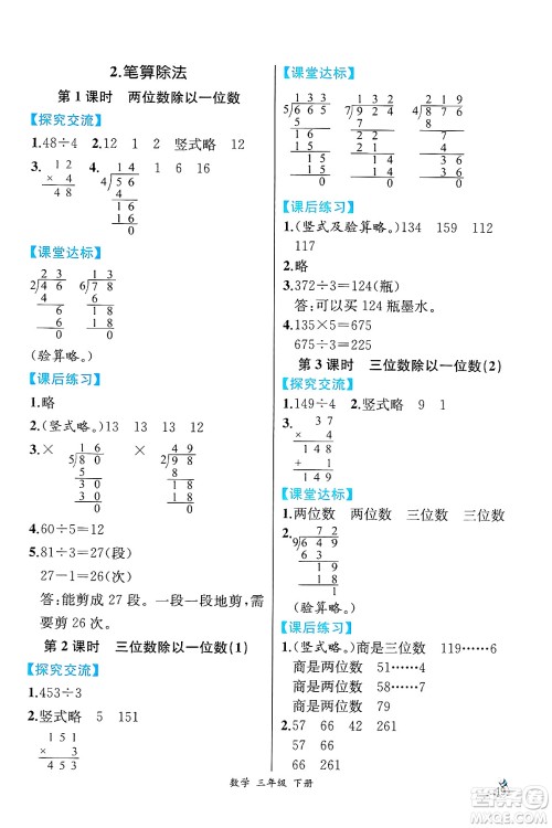 人民教育出版社2025年春人教金学典同步练习册同步解析与测评三年级数学下册人教版云南专版答案