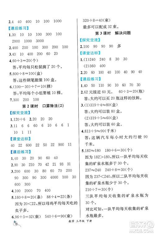人民教育出版社2025年春人教金学典同步练习册同步解析与测评三年级数学下册人教版云南专版答案