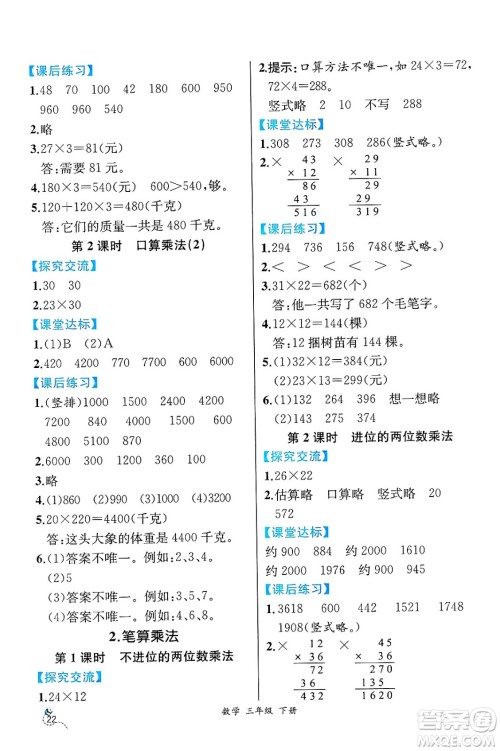 人民教育出版社2025年春人教金学典同步练习册同步解析与测评三年级数学下册人教版云南专版答案