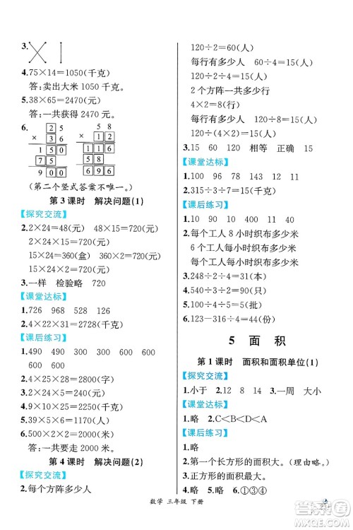 人民教育出版社2025年春人教金学典同步练习册同步解析与测评三年级数学下册人教版云南专版答案
