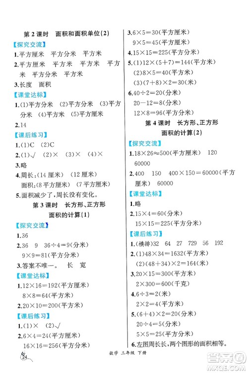 人民教育出版社2025年春人教金学典同步练习册同步解析与测评三年级数学下册人教版云南专版答案