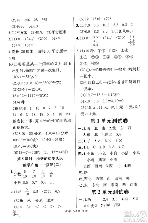 人民教育出版社2025年春人教金学典同步练习册同步解析与测评三年级数学下册人教版云南专版答案