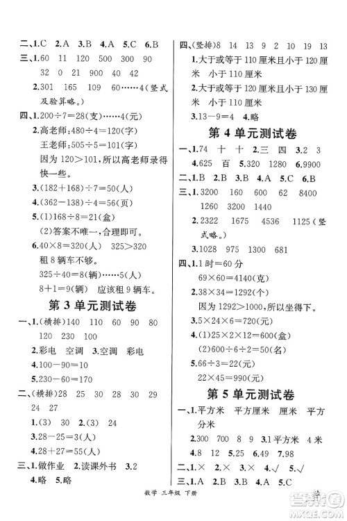 人民教育出版社2025年春人教金学典同步练习册同步解析与测评三年级数学下册人教版云南专版答案