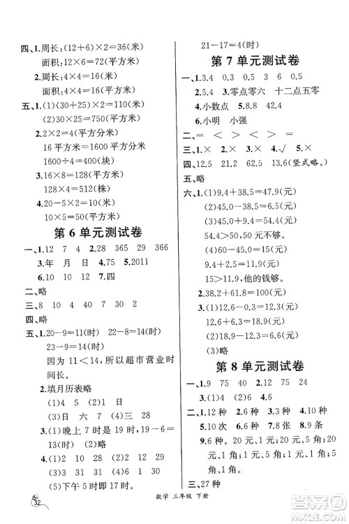人民教育出版社2025年春人教金学典同步练习册同步解析与测评三年级数学下册人教版云南专版答案