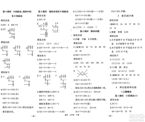 人民教育出版社2025年春胜券在握同步练习册同步解析与测评课堂巩固练习三年级数学下册人教版重庆专版答案