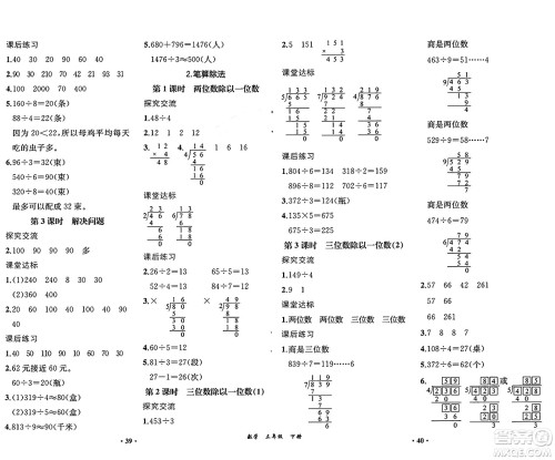 人民教育出版社2025年春胜券在握同步练习册同步解析与测评课堂巩固练习三年级数学下册人教版重庆专版答案