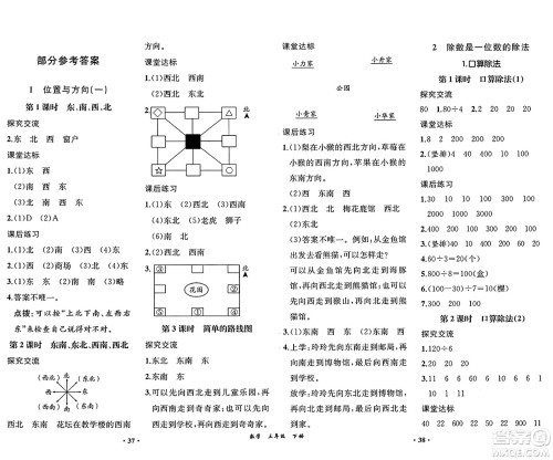人民教育出版社2025年春胜券在握同步练习册同步解析与测评课堂巩固练习三年级数学下册人教版重庆专版答案