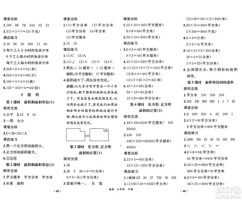 人民教育出版社2025年春胜券在握同步练习册同步解析与测评课堂巩固练习三年级数学下册人教版重庆专版答案