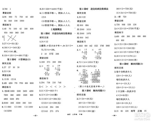 人民教育出版社2025年春胜券在握同步练习册同步解析与测评课堂巩固练习三年级数学下册人教版重庆专版答案