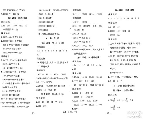 人民教育出版社2025年春胜券在握同步练习册同步解析与测评课堂巩固练习三年级数学下册人教版重庆专版答案