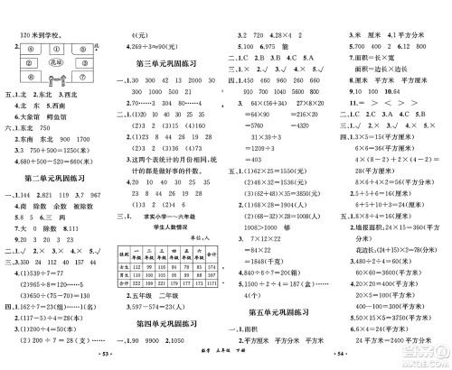 人民教育出版社2025年春胜券在握同步练习册同步解析与测评课堂巩固练习三年级数学下册人教版重庆专版答案