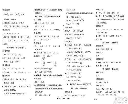 人民教育出版社2025年春胜券在握同步练习册同步解析与测评课堂巩固练习三年级数学下册人教版重庆专版答案
