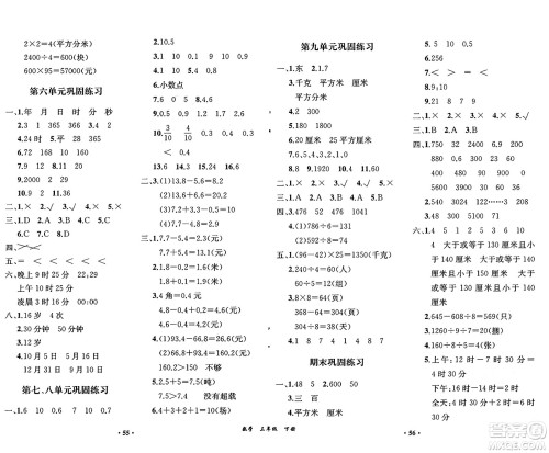 人民教育出版社2025年春胜券在握同步练习册同步解析与测评课堂巩固练习三年级数学下册人教版重庆专版答案