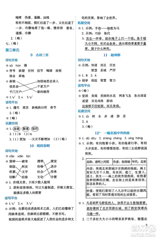 人民教育出版社2025年春人教金学典同步练习册同步解析与测评三年级语文下册人教版答案